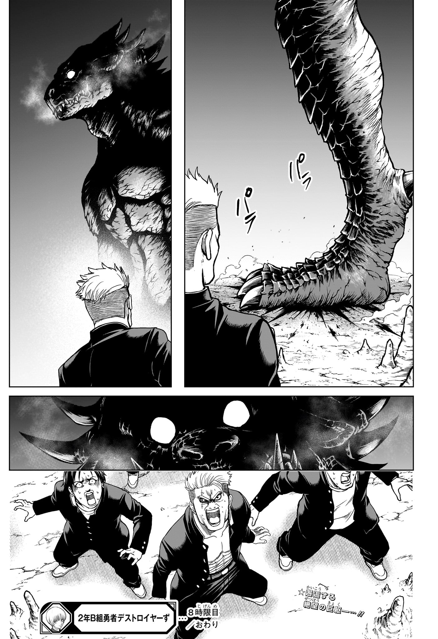 2-nen B-gumi Yuusha Destroyers - Chapter 8 - Page 19