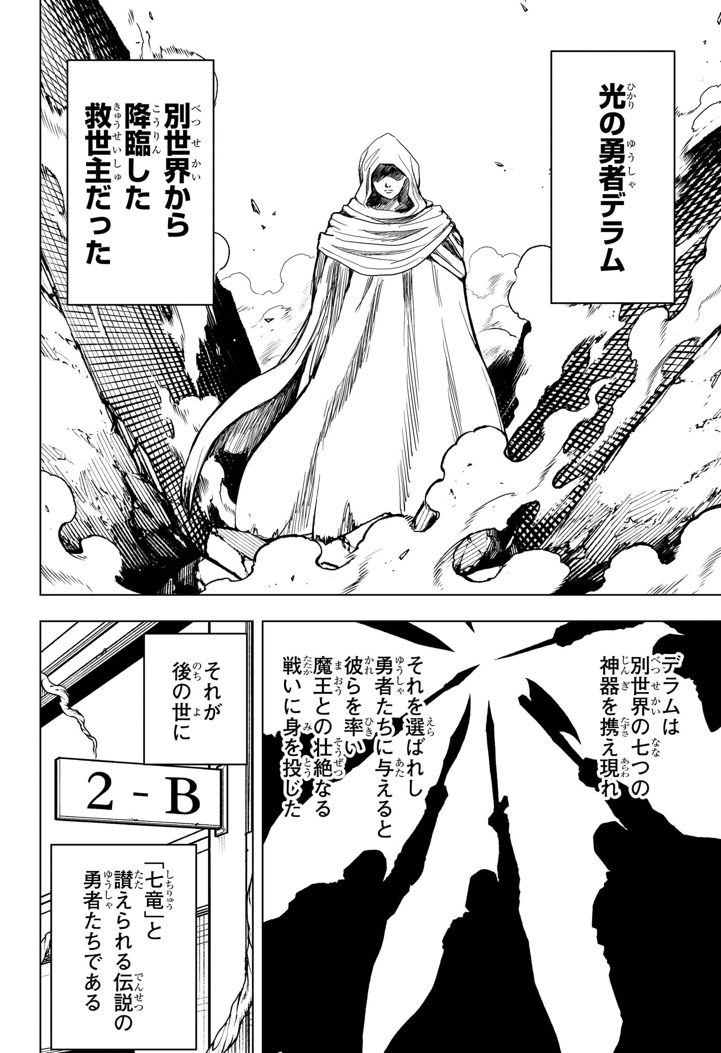 2-nen B-gumi Yuusha Destroyers - Chapter 8 - Page 2