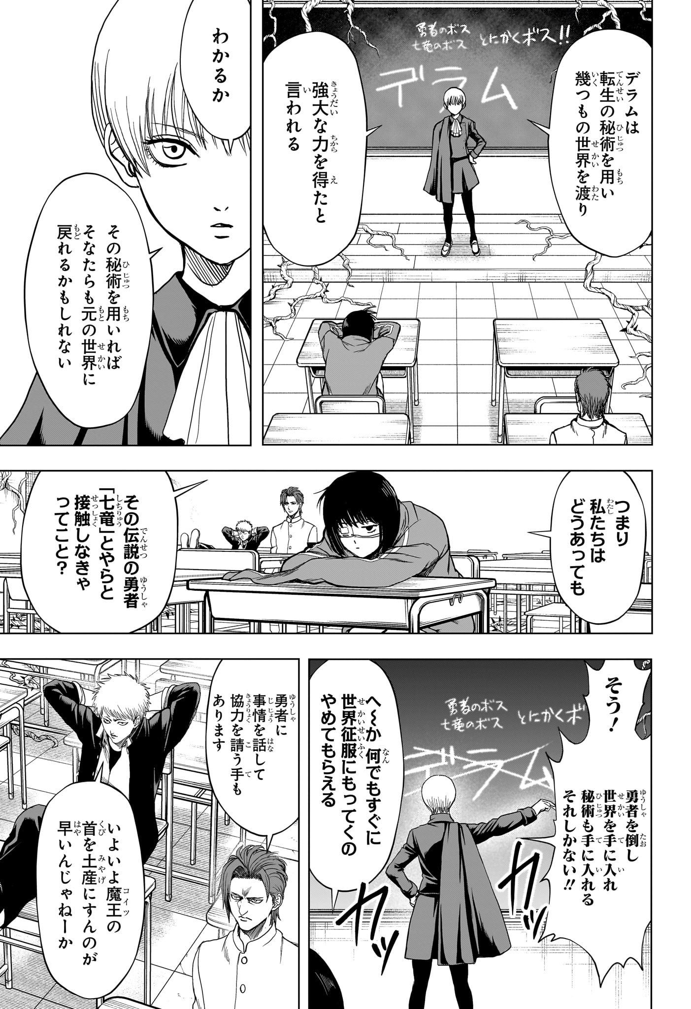 2-nen B-gumi Yuusha Destroyers - Chapter 8 - Page 3