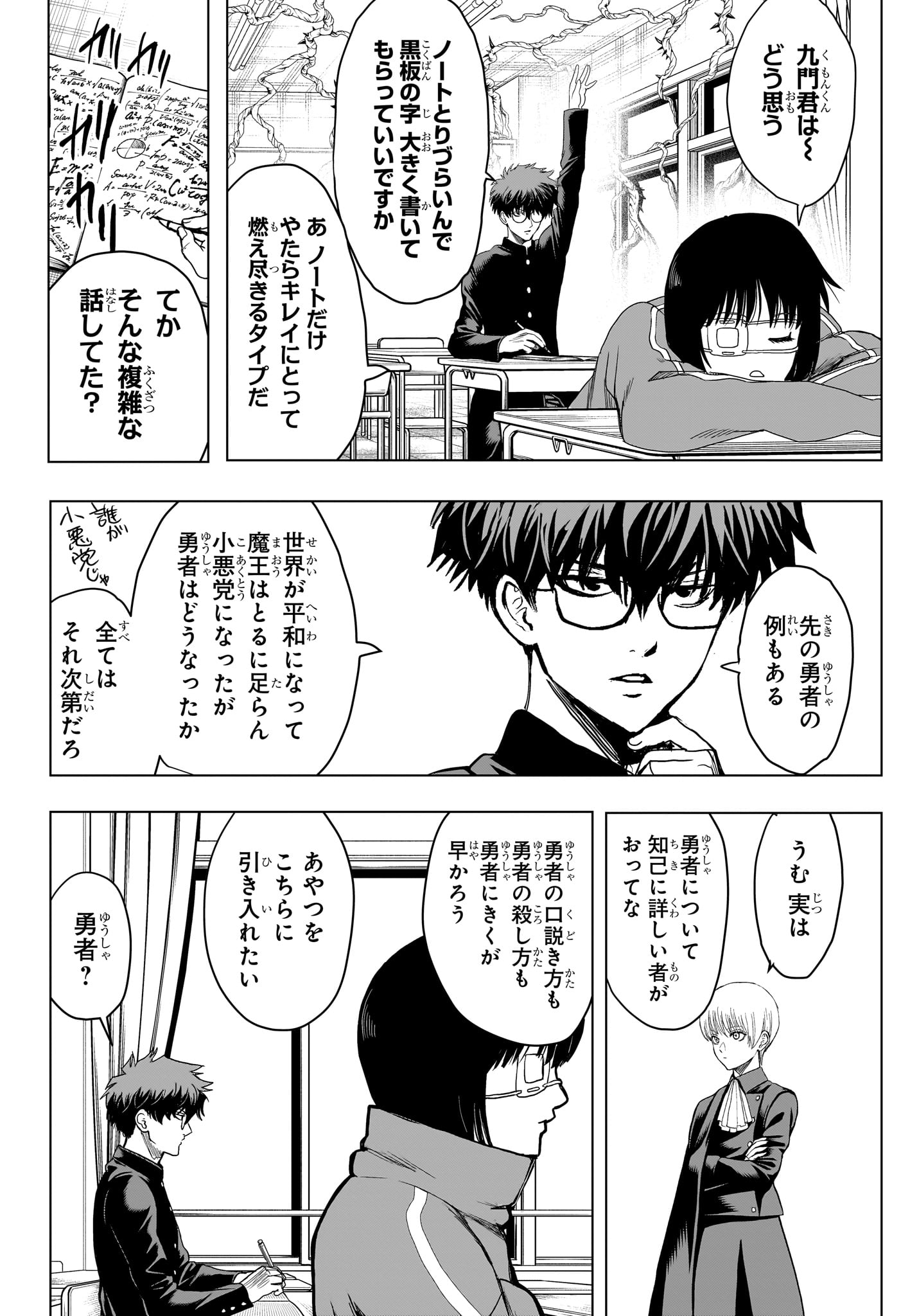 2-nen B-gumi Yuusha Destroyers - Chapter 8 - Page 4