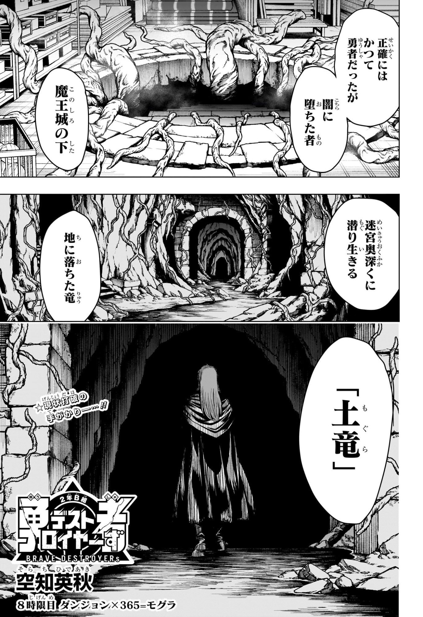 2-nen B-gumi Yuusha Destroyers - Chapter 8 - Page 5