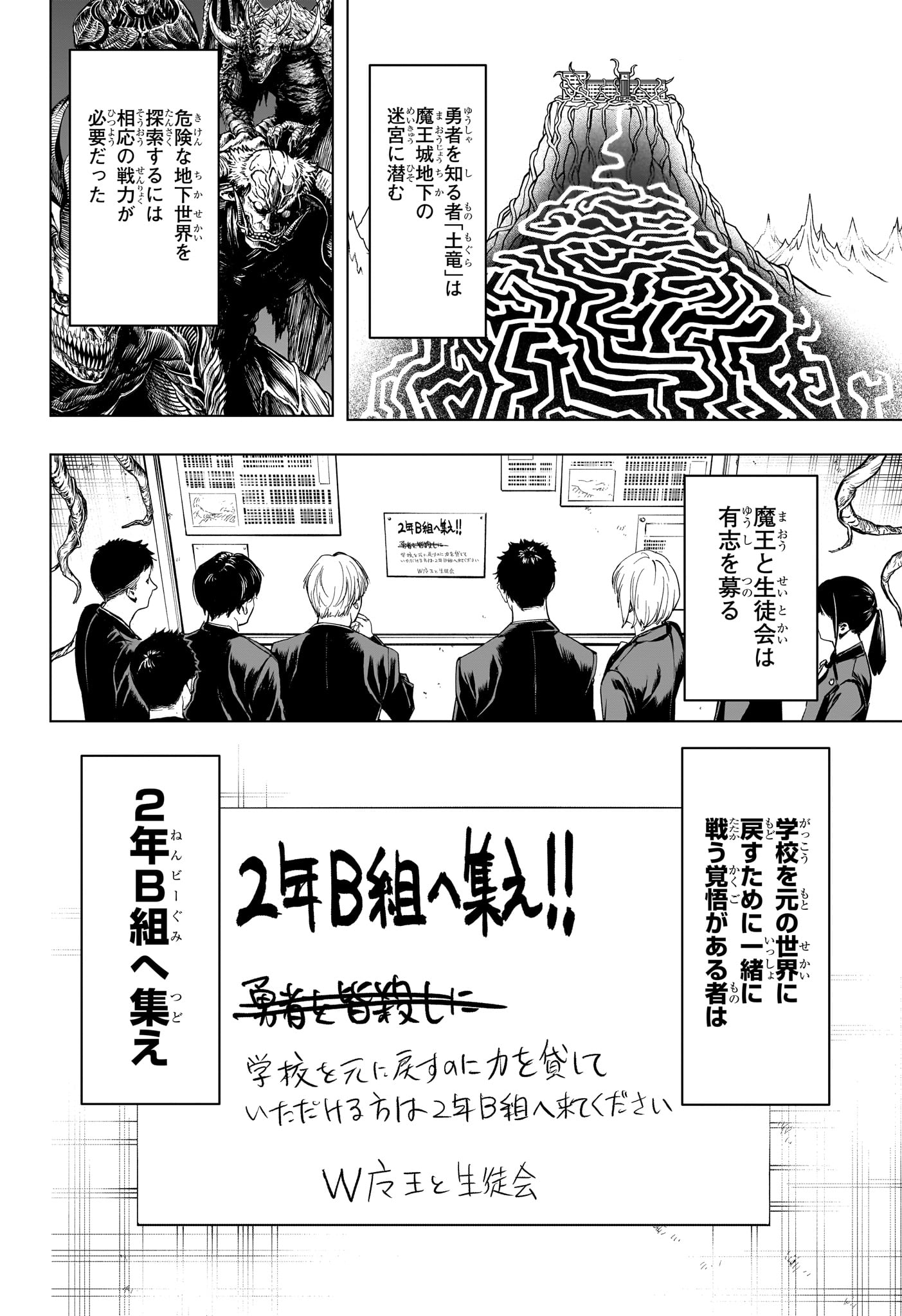 2-nen B-gumi Yuusha Destroyers - Chapter 8 - Page 6