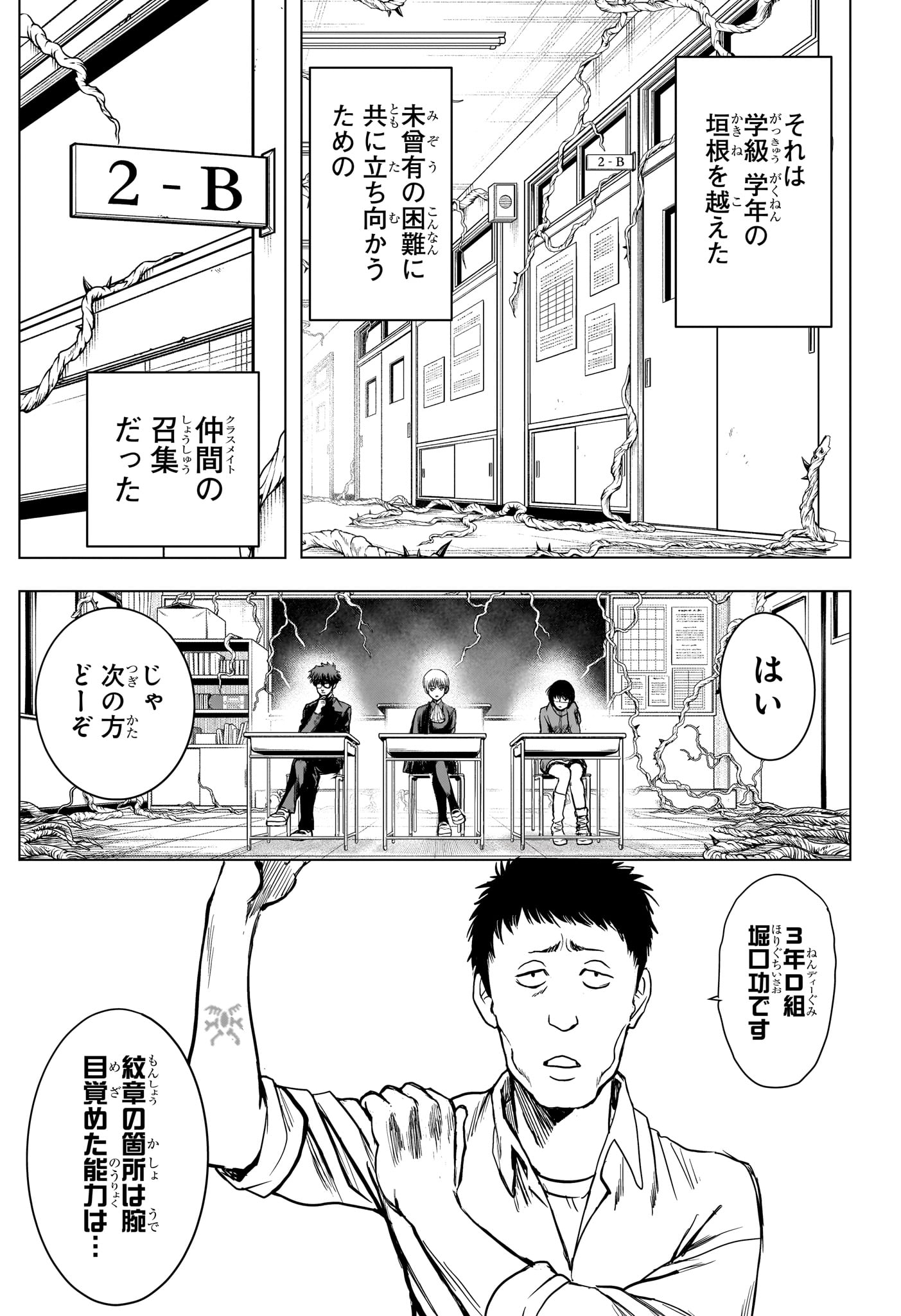 2-nen B-gumi Yuusha Destroyers - Chapter 8 - Page 7