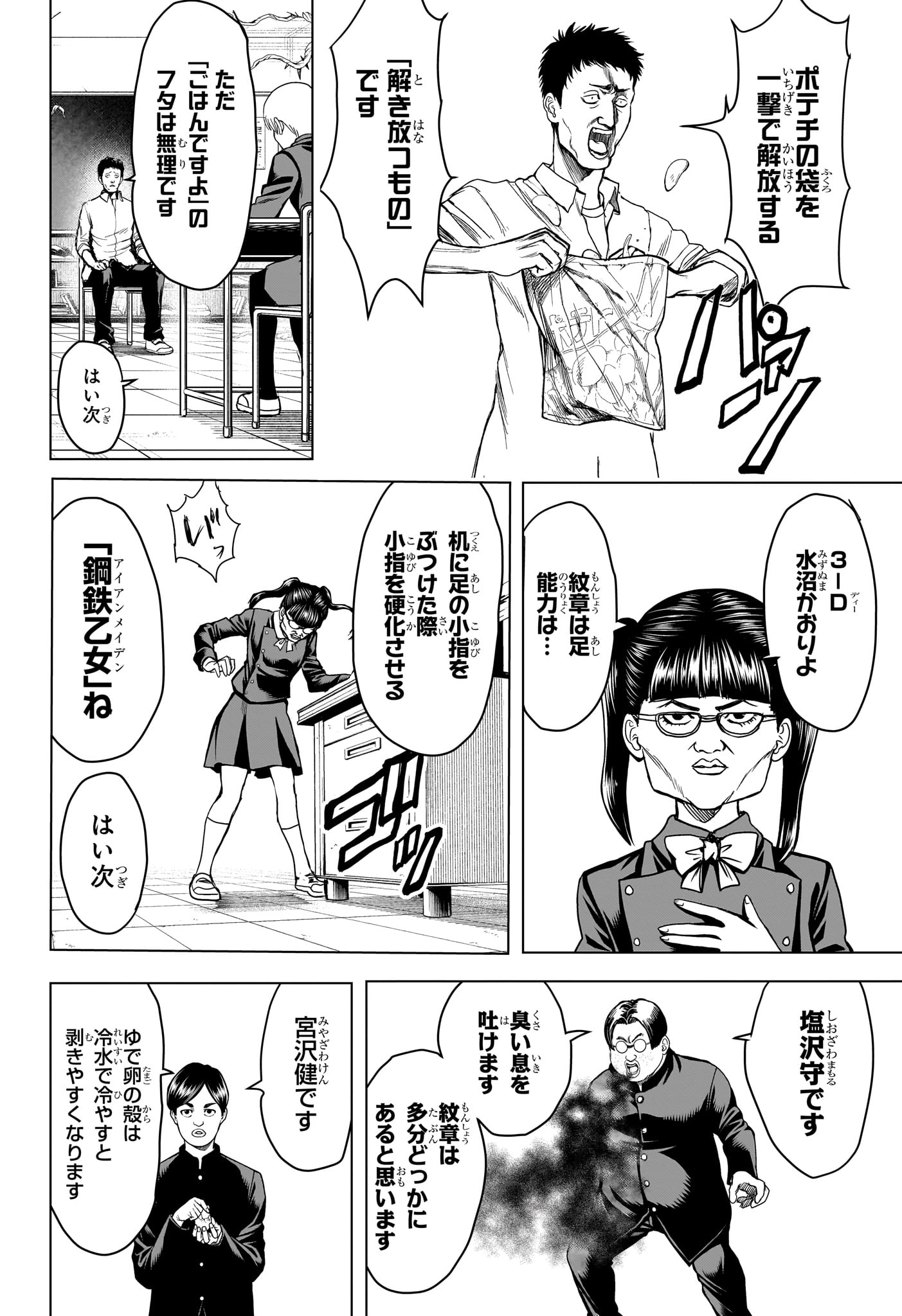 2-nen B-gumi Yuusha Destroyers - Chapter 8 - Page 8