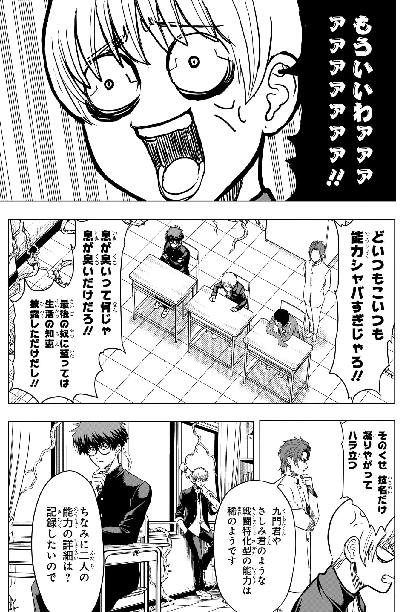 2-nen B-gumi Yuusha Destroyers - Chapter 8 - Page 9