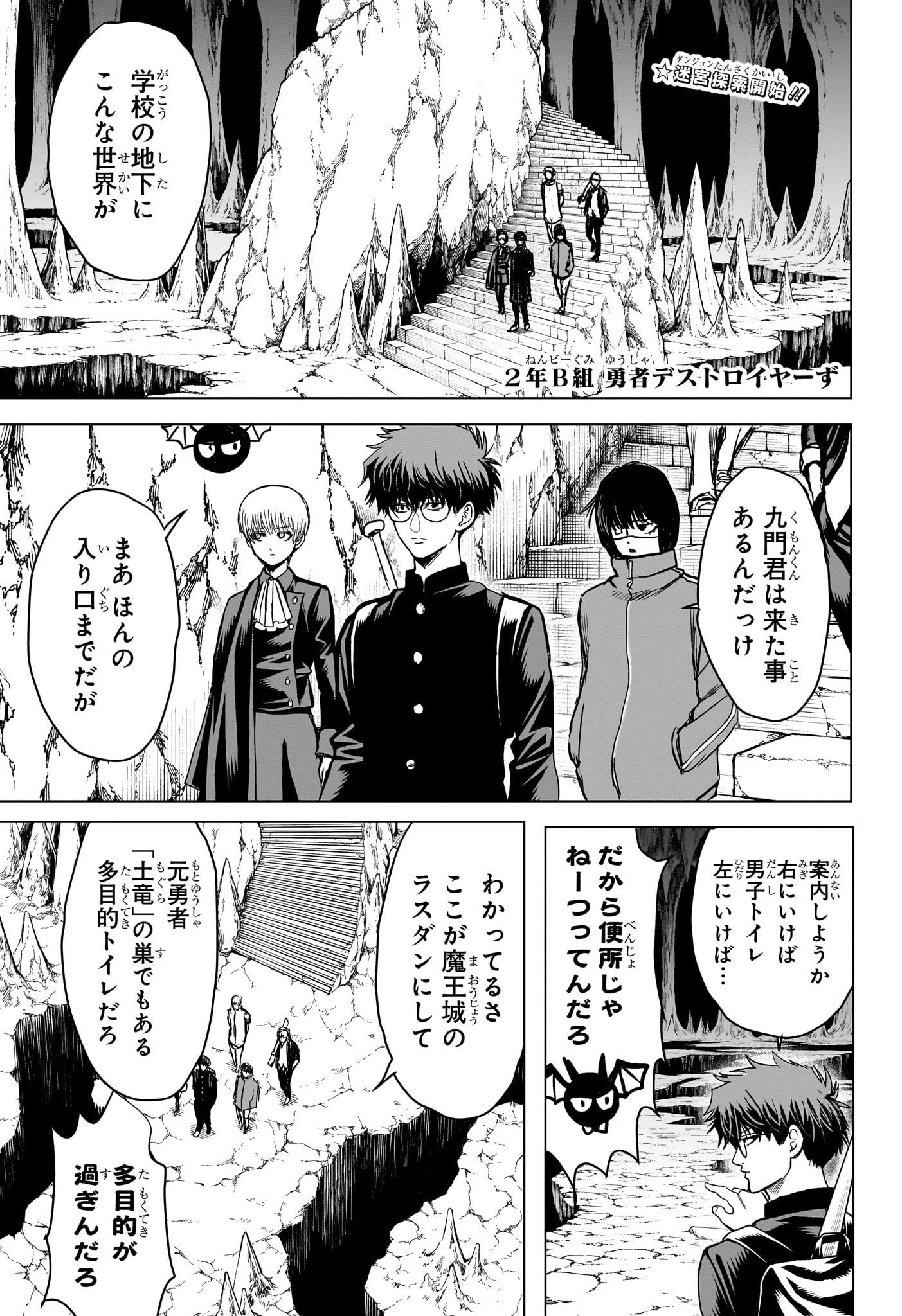 2-nen B-gumi Yuusha Destroyers - Chapter 9 - Page 1