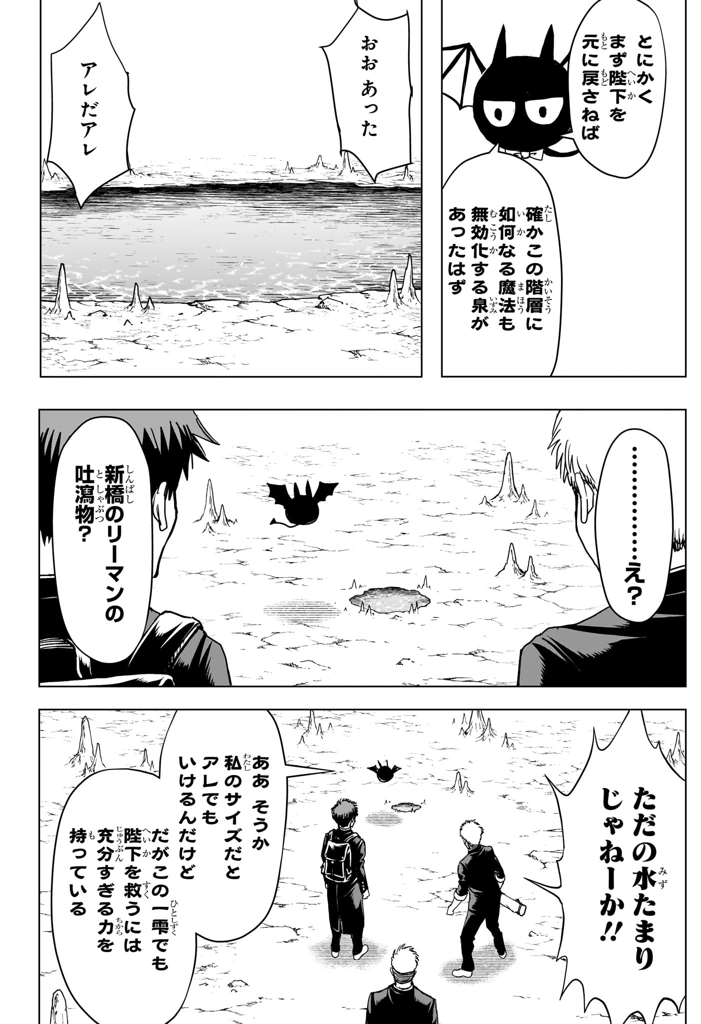 2-nen B-gumi Yuusha Destroyers - Chapter 9 - Page 14