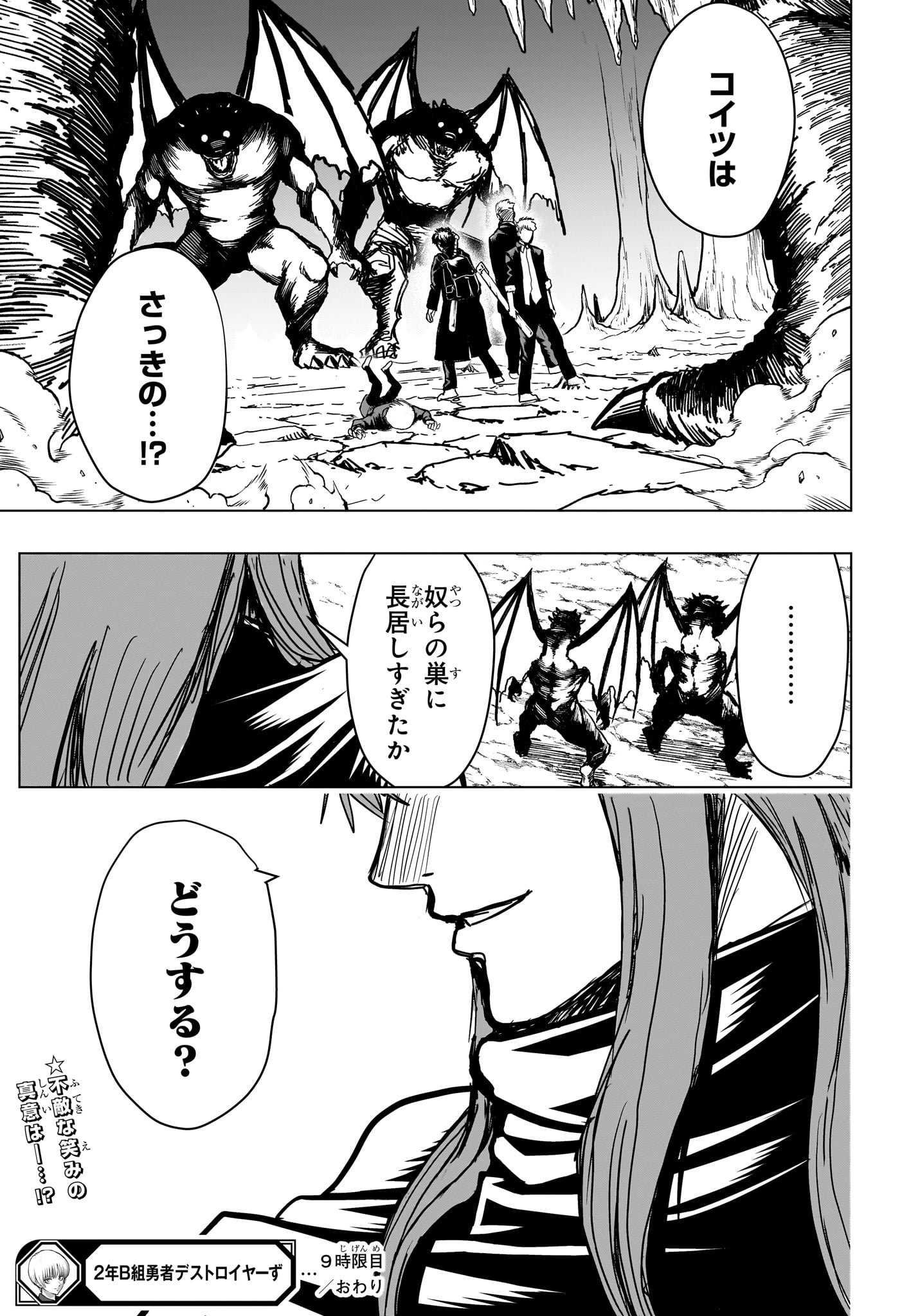 2-nen B-gumi Yuusha Destroyers - Chapter 9 - Page 17