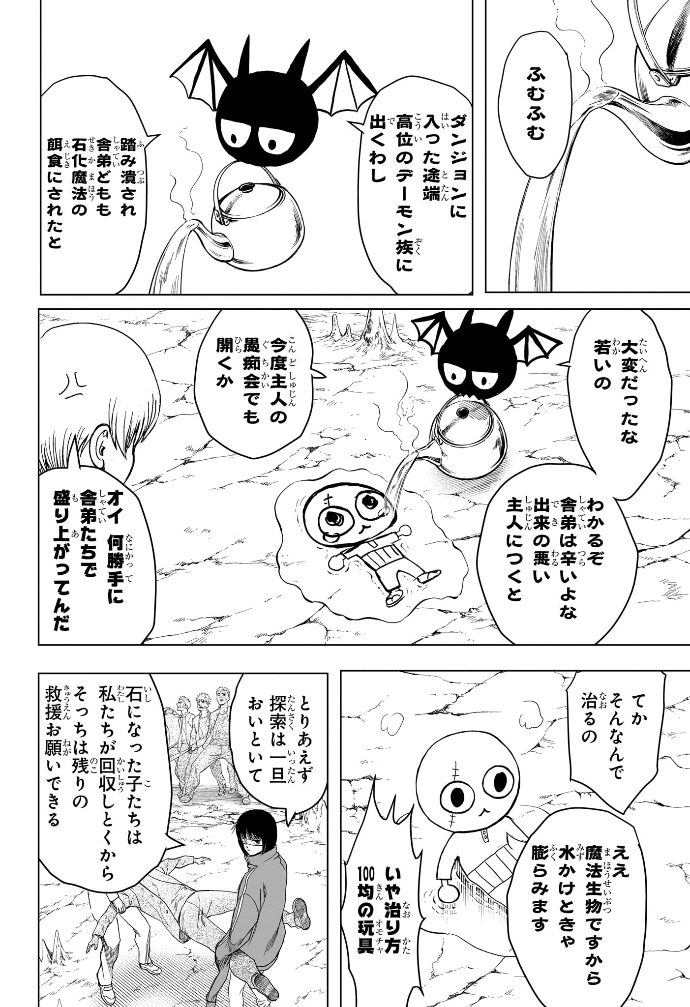 2-nen B-gumi Yuusha Destroyers - Chapter 9 - Page 4