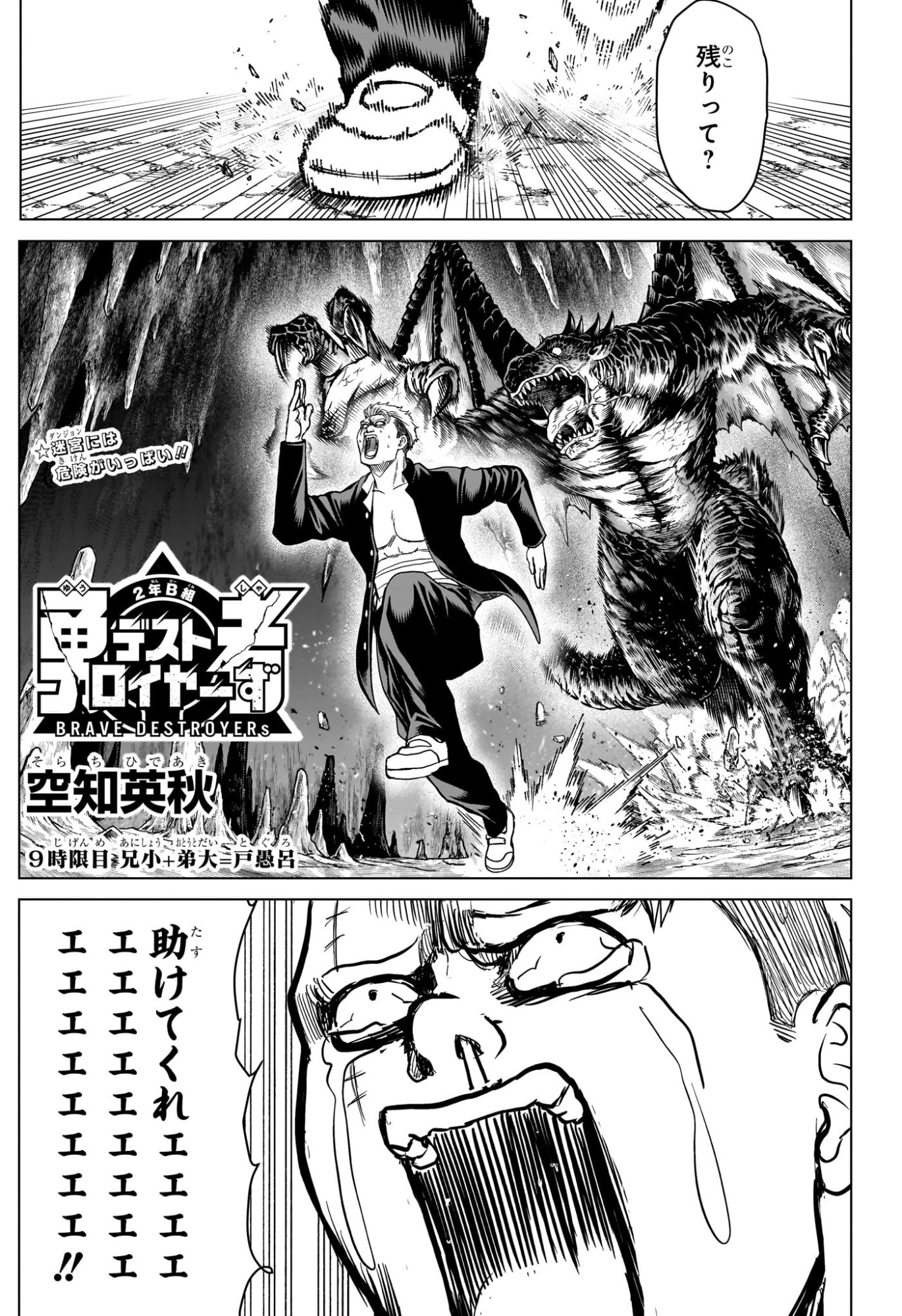 2-nen B-gumi Yuusha Destroyers - Chapter 9 - Page 5