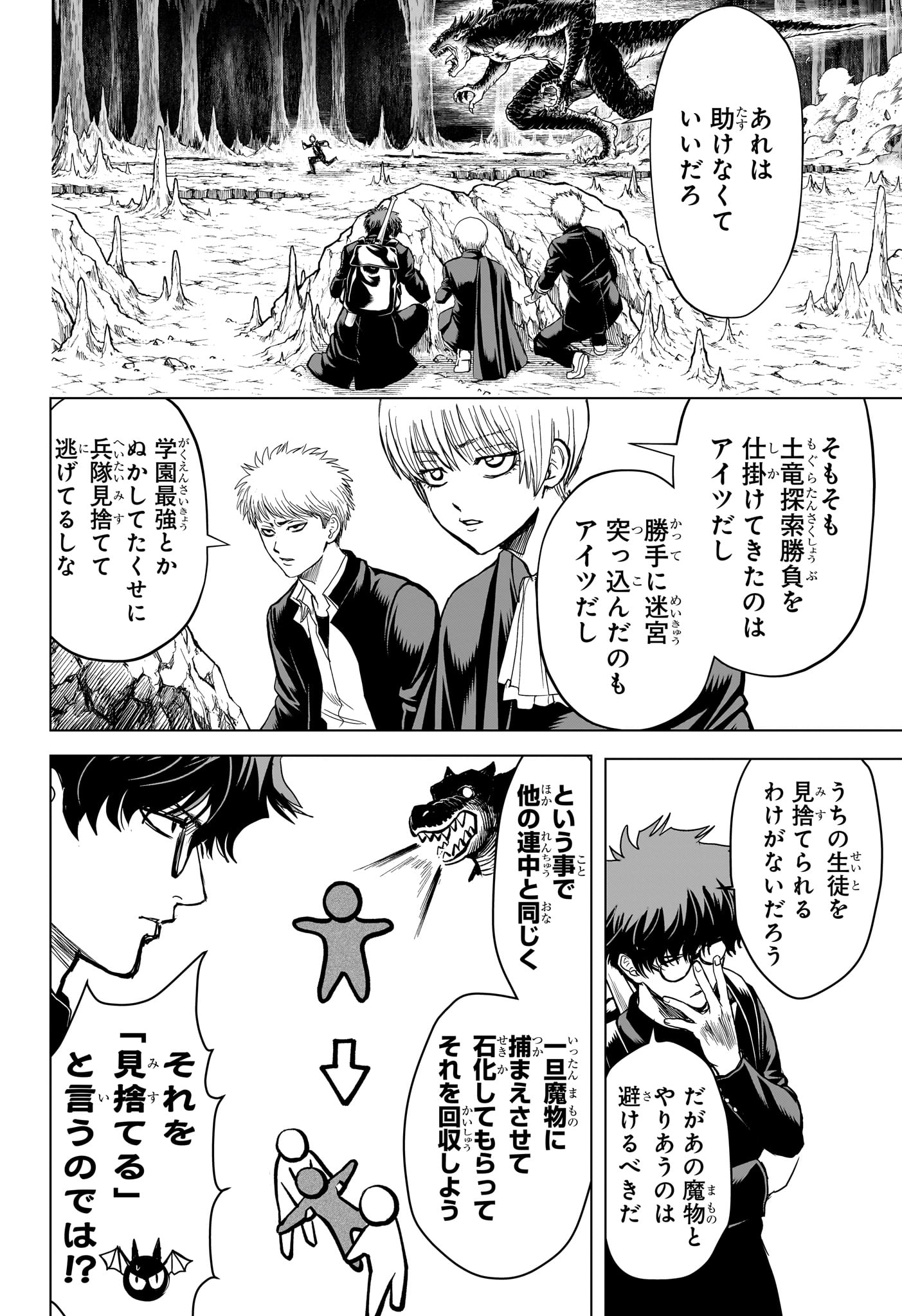 2-nen B-gumi Yuusha Destroyers - Chapter 9 - Page 6