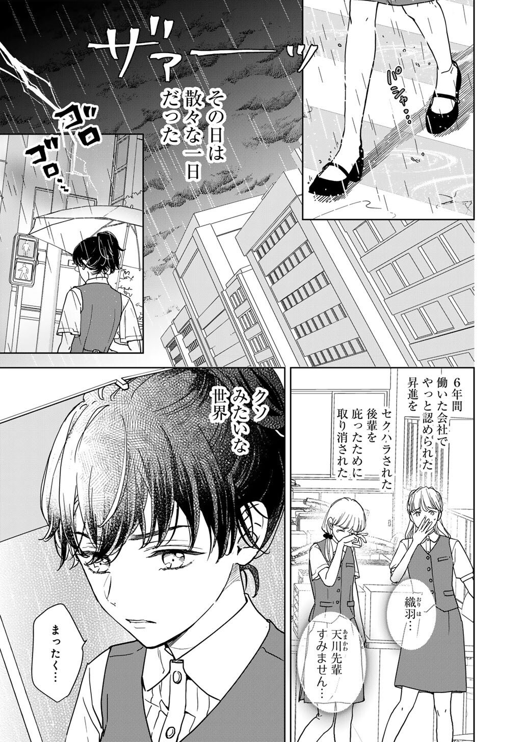 28-Sai OL, Akuyaku Oujo wo Hajimemashita - Chapter 1 - Page 1