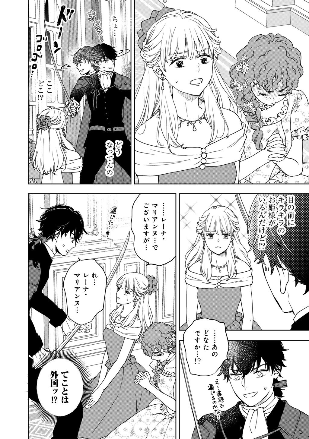 28-Sai OL, Akuyaku Oujo wo Hajimemashita - Chapter 1 - Page 10