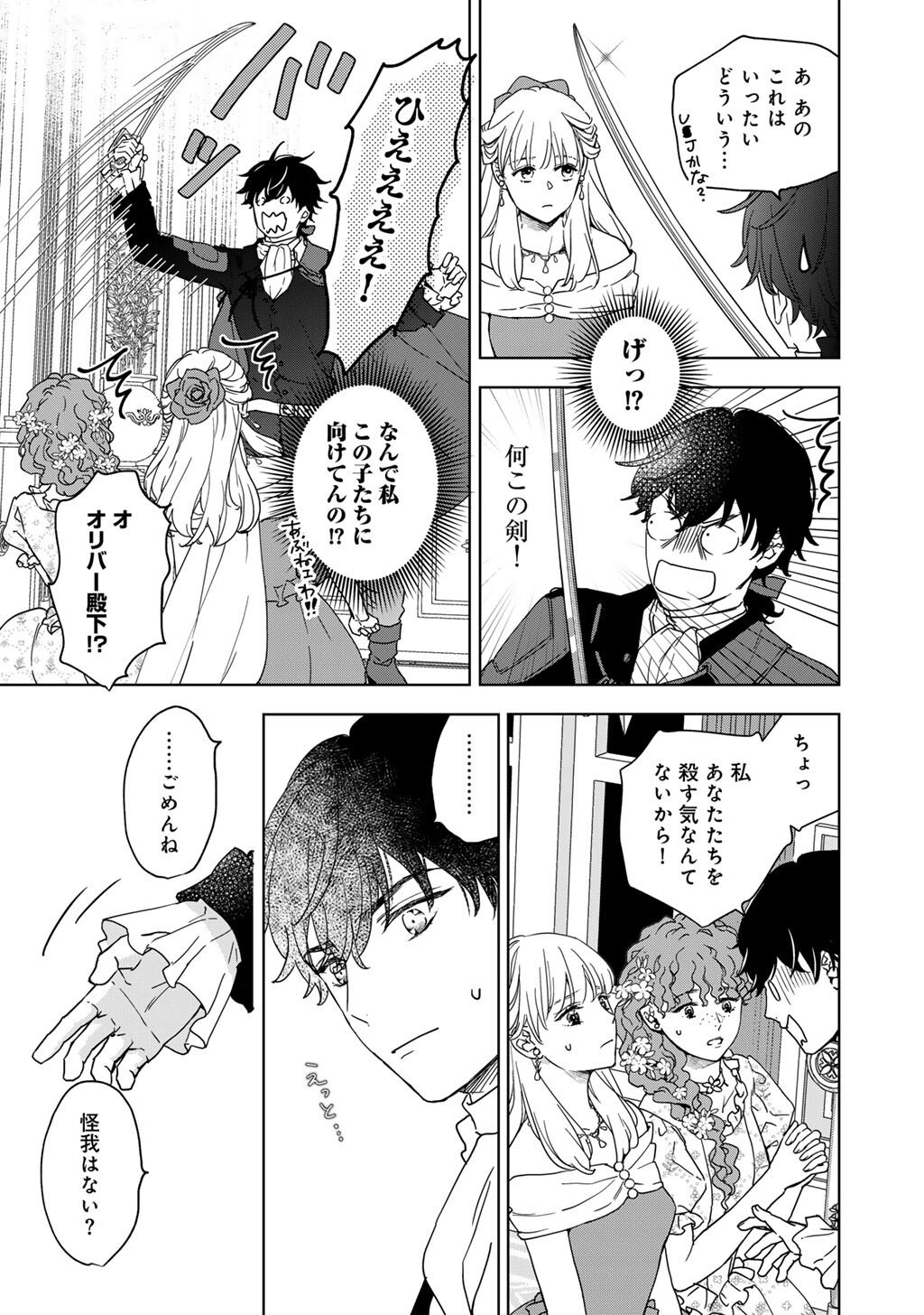 28-Sai OL, Akuyaku Oujo wo Hajimemashita - Chapter 1 - Page 11