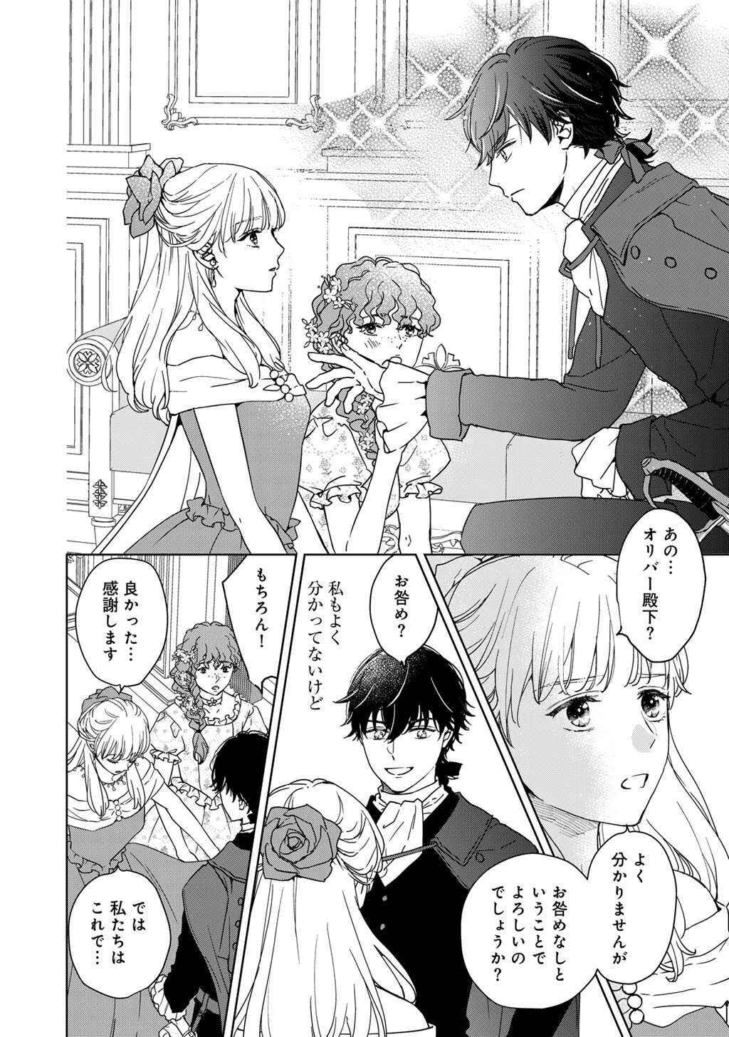 28-Sai OL, Akuyaku Oujo wo Hajimemashita - Chapter 1 - Page 12