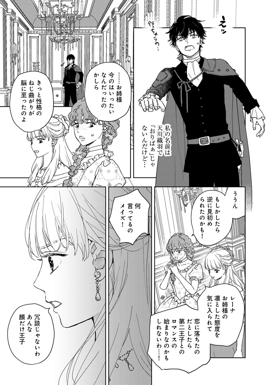 28-Sai OL, Akuyaku Oujo wo Hajimemashita - Chapter 1 - Page 13