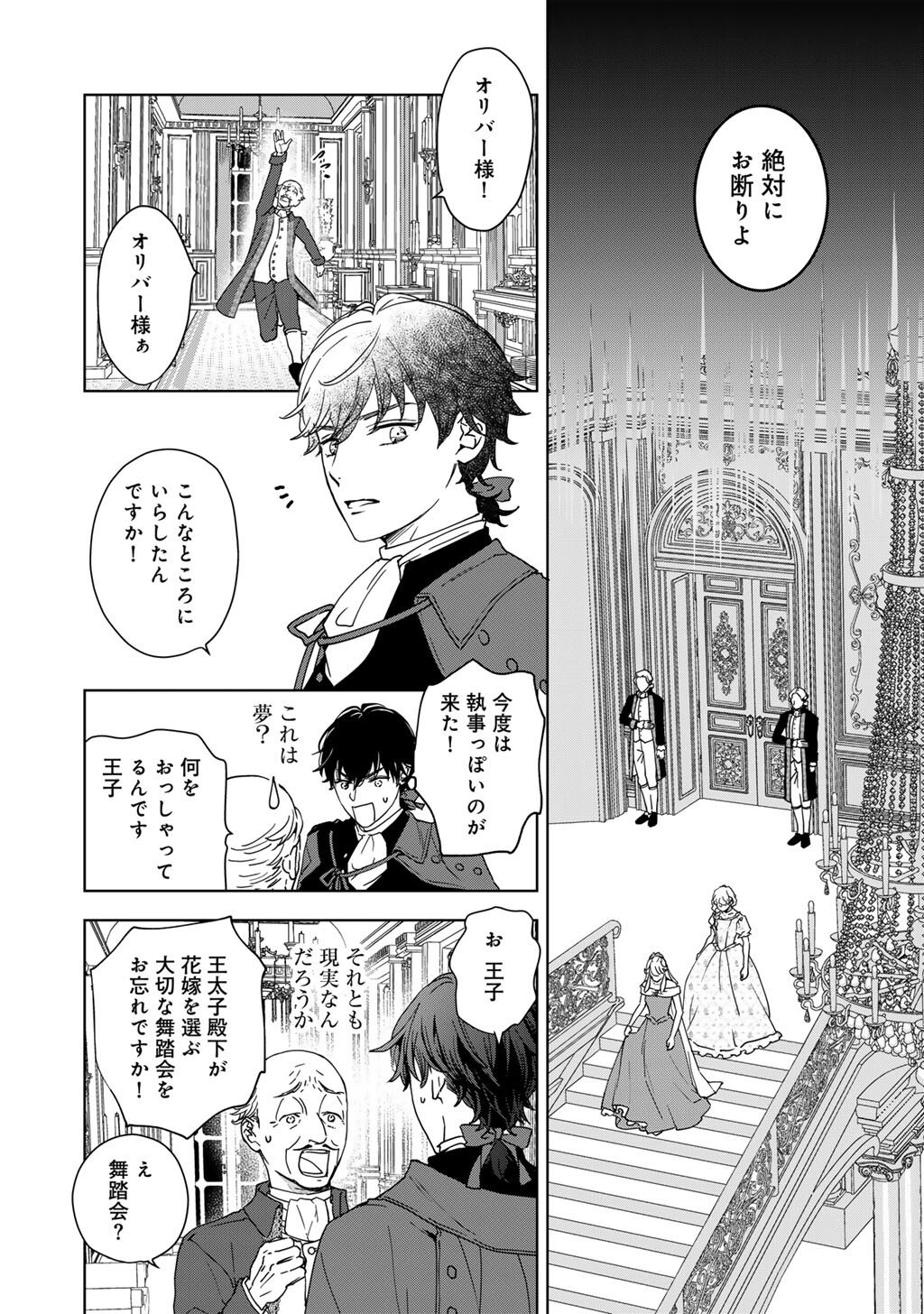 28-Sai OL, Akuyaku Oujo wo Hajimemashita - Chapter 1 - Page 14