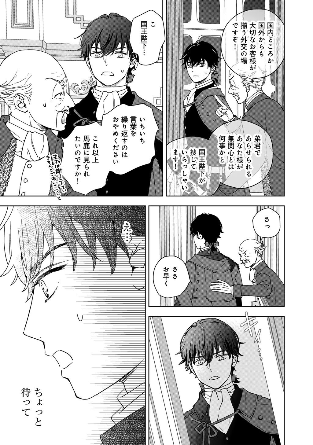 28-Sai OL, Akuyaku Oujo wo Hajimemashita - Chapter 1 - Page 15