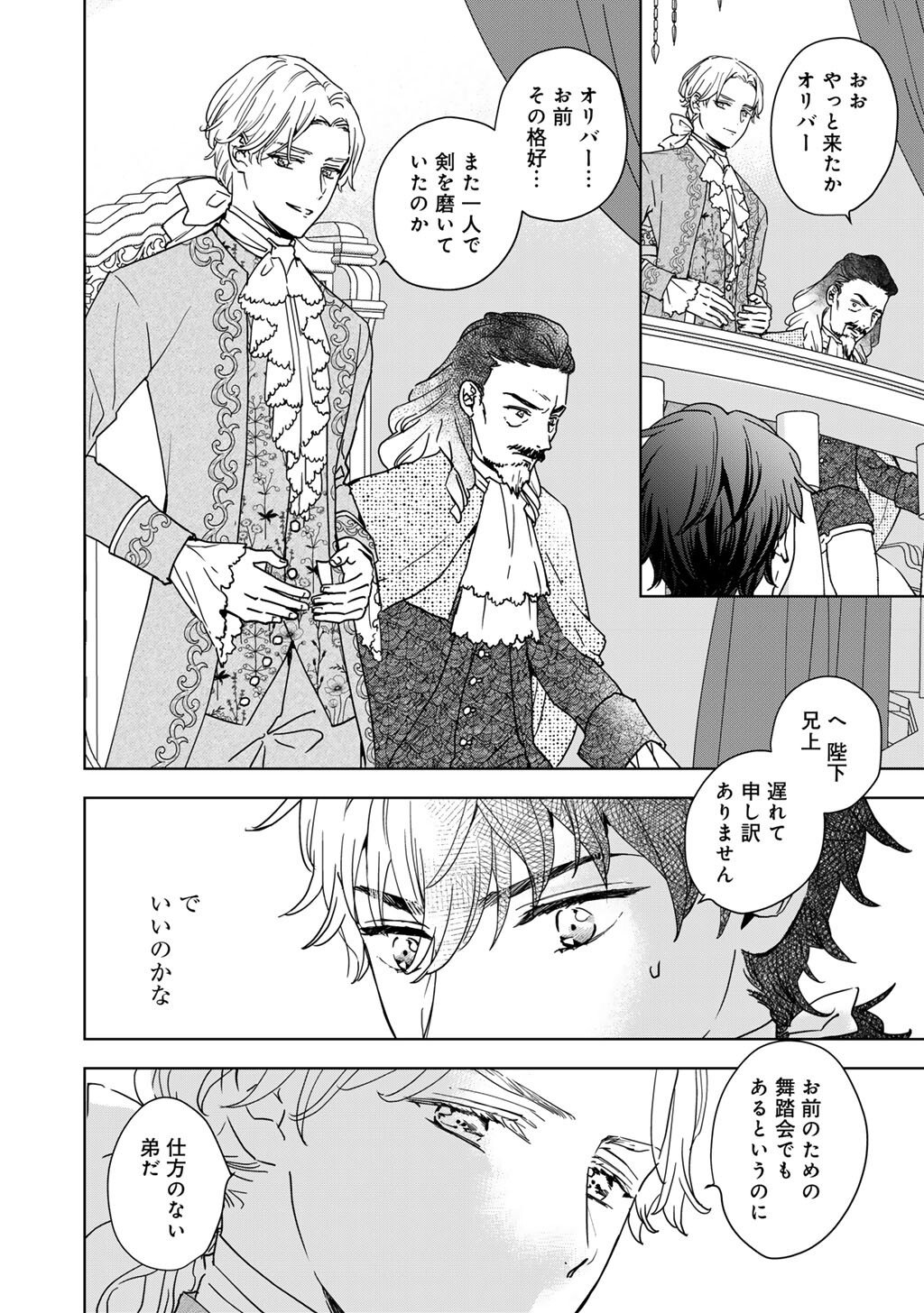 28-Sai OL, Akuyaku Oujo wo Hajimemashita - Chapter 1 - Page 18
