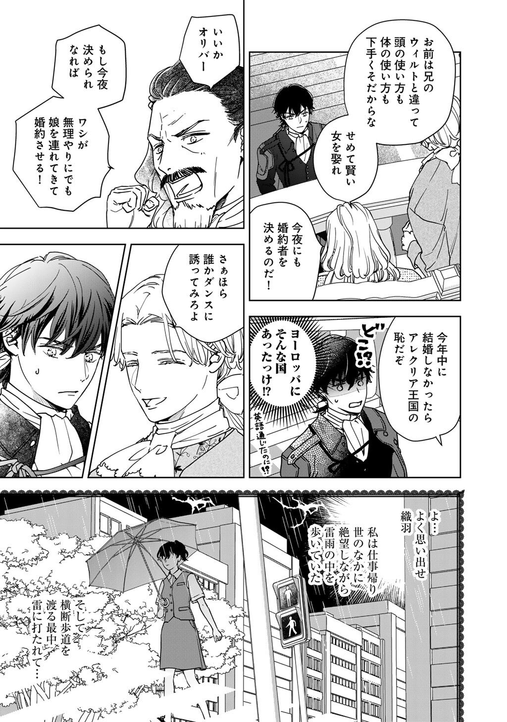 28-Sai OL, Akuyaku Oujo wo Hajimemashita - Chapter 1 - Page 19