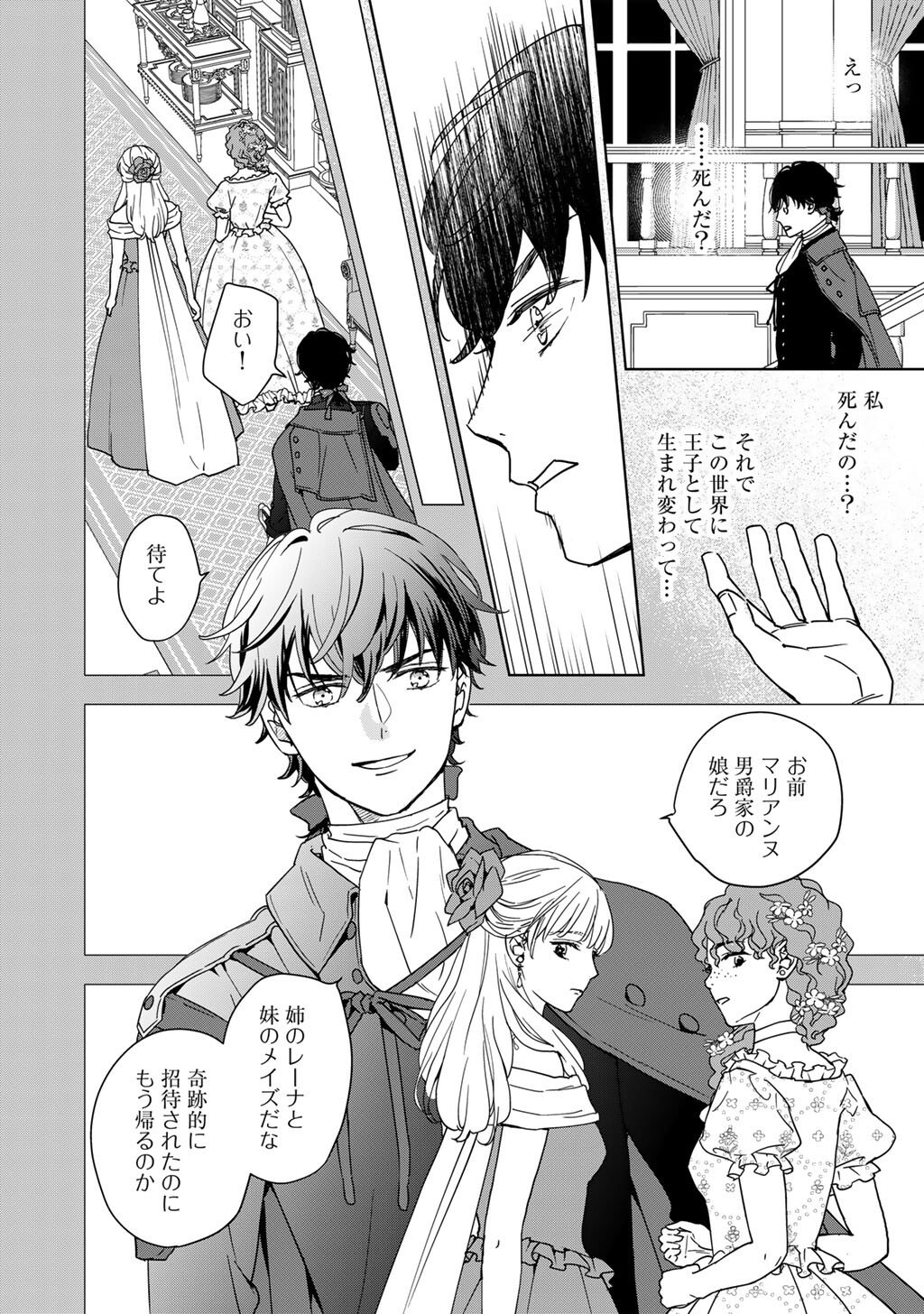 28-Sai OL, Akuyaku Oujo wo Hajimemashita - Chapter 1 - Page 20