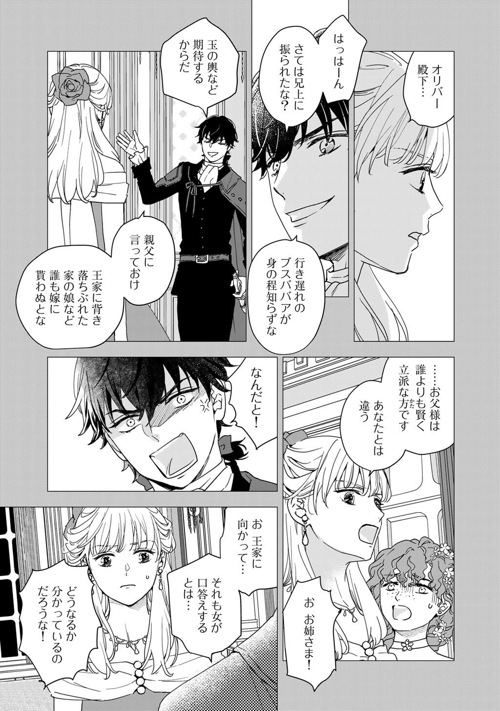 28-Sai OL, Akuyaku Oujo wo Hajimemashita - Chapter 1 - Page 21
