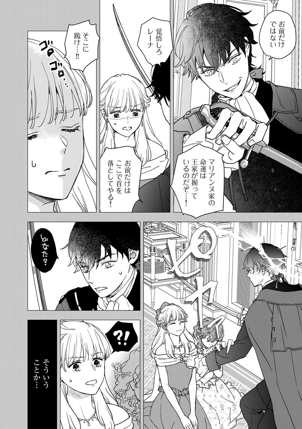 28-Sai OL, Akuyaku Oujo wo Hajimemashita - Chapter 1 - Page 22