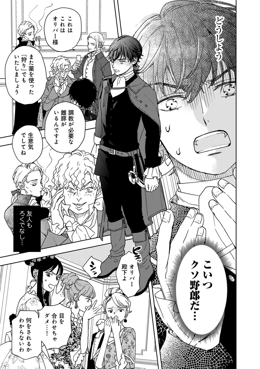 28-Sai OL, Akuyaku Oujo wo Hajimemashita - Chapter 1 - Page 23