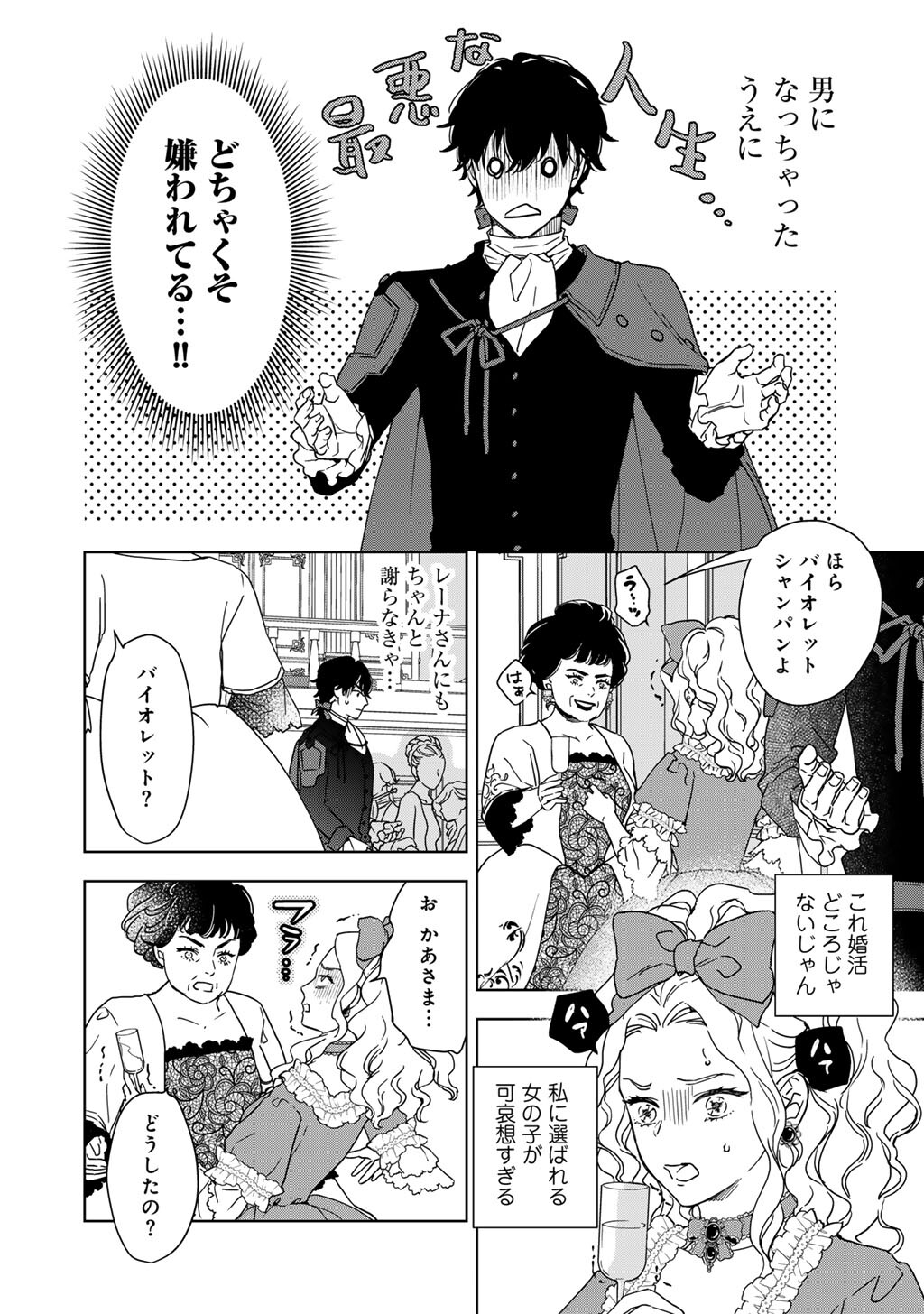 28-Sai OL, Akuyaku Oujo wo Hajimemashita - Chapter 1 - Page 24
