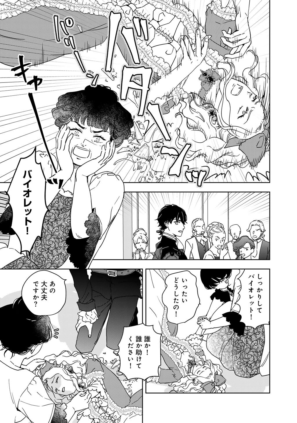28-Sai OL, Akuyaku Oujo wo Hajimemashita - Chapter 1 - Page 25