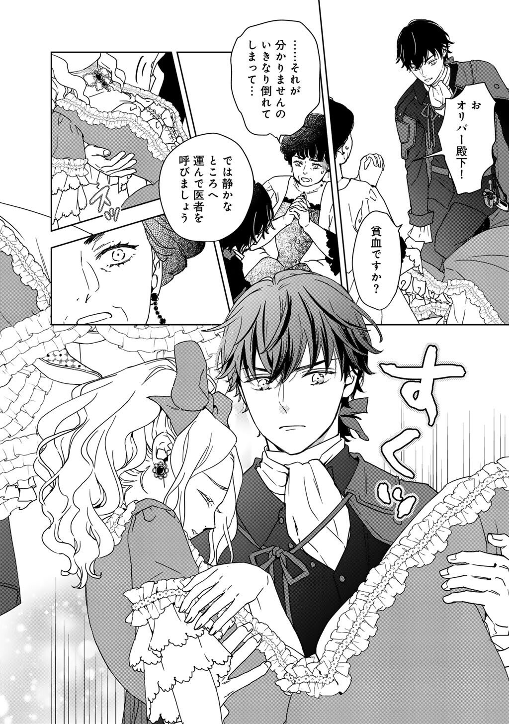 28-Sai OL, Akuyaku Oujo wo Hajimemashita - Chapter 1 - Page 26