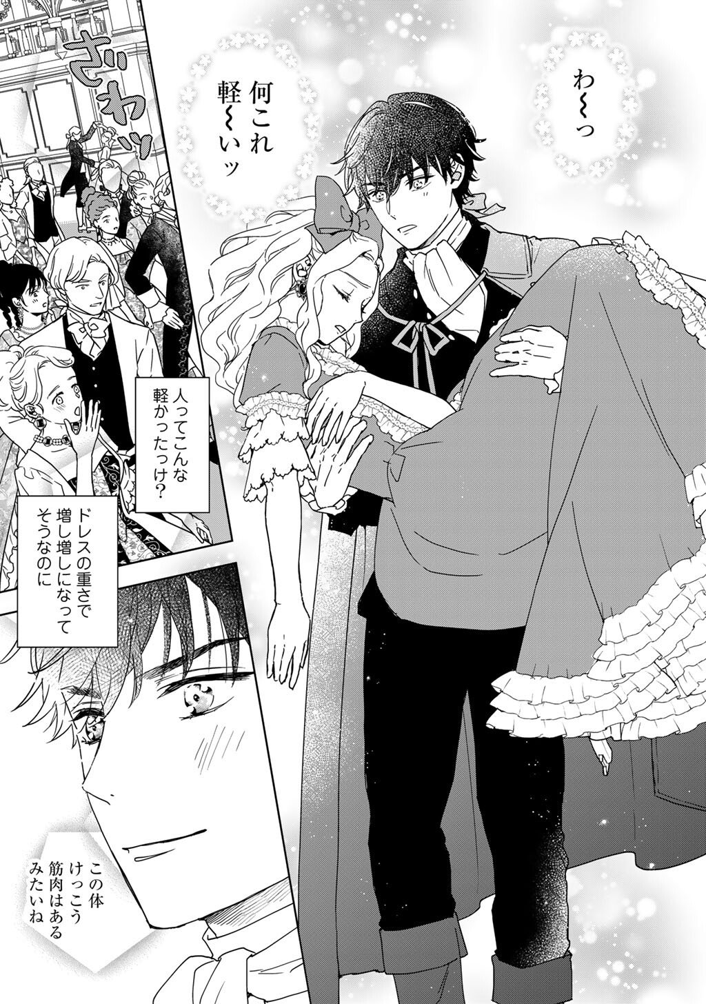 28-Sai OL, Akuyaku Oujo wo Hajimemashita - Chapter 1 - Page 27