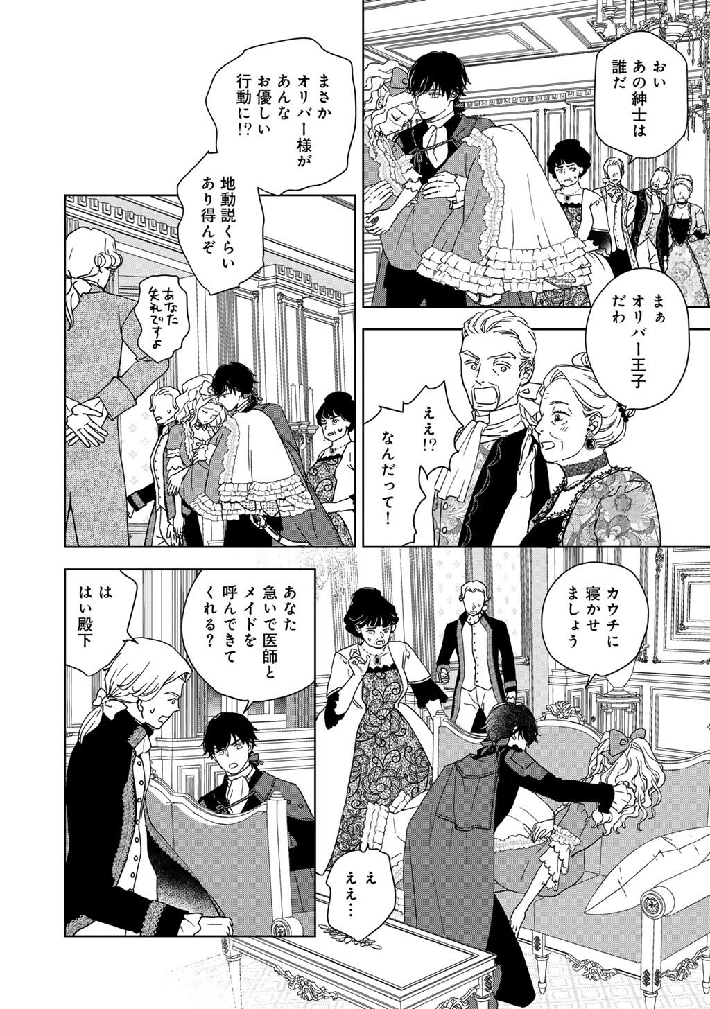 28-Sai OL, Akuyaku Oujo wo Hajimemashita - Chapter 1 - Page 28