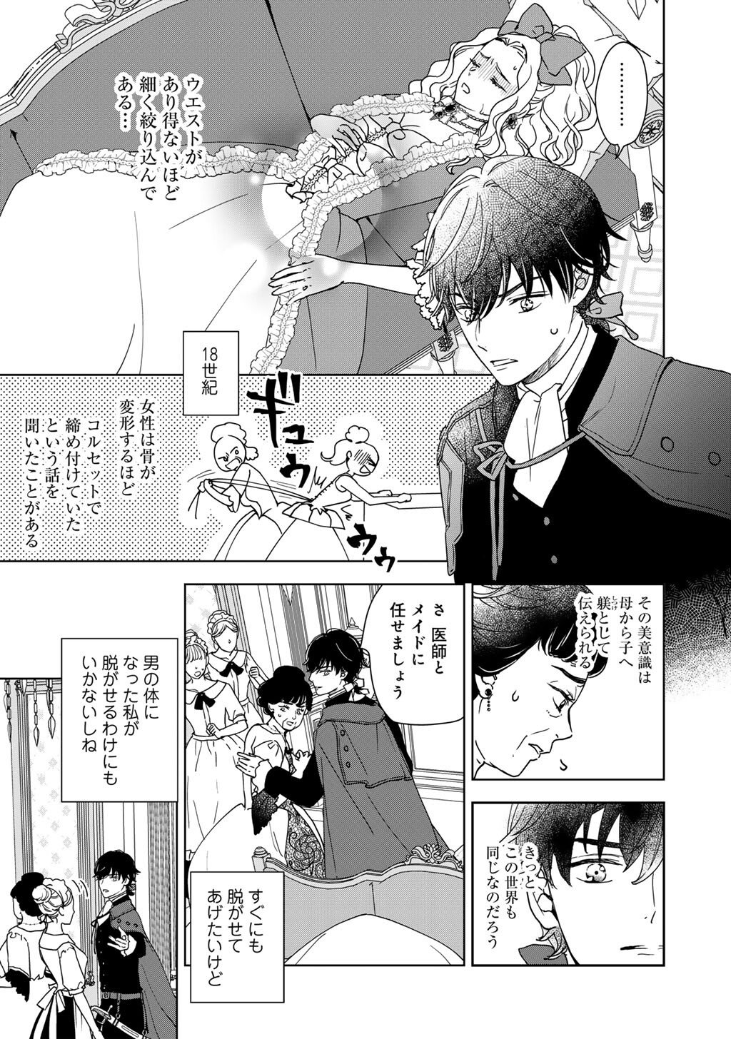 28-Sai OL, Akuyaku Oujo wo Hajimemashita - Chapter 1 - Page 29