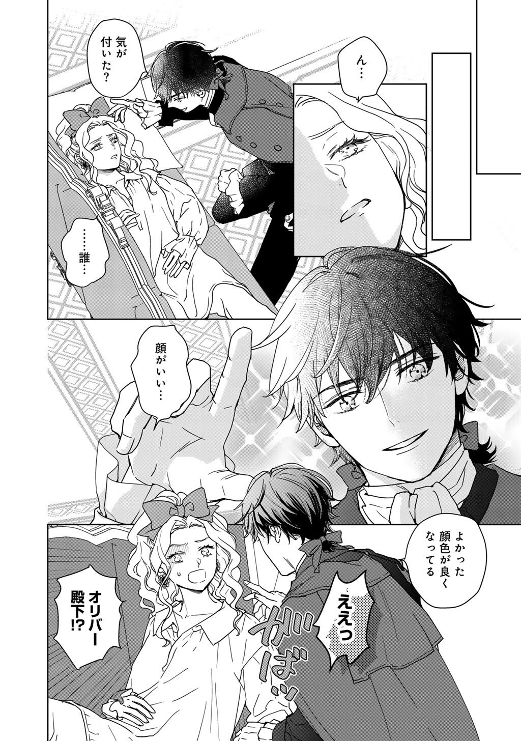 28-Sai OL, Akuyaku Oujo wo Hajimemashita - Chapter 1 - Page 30