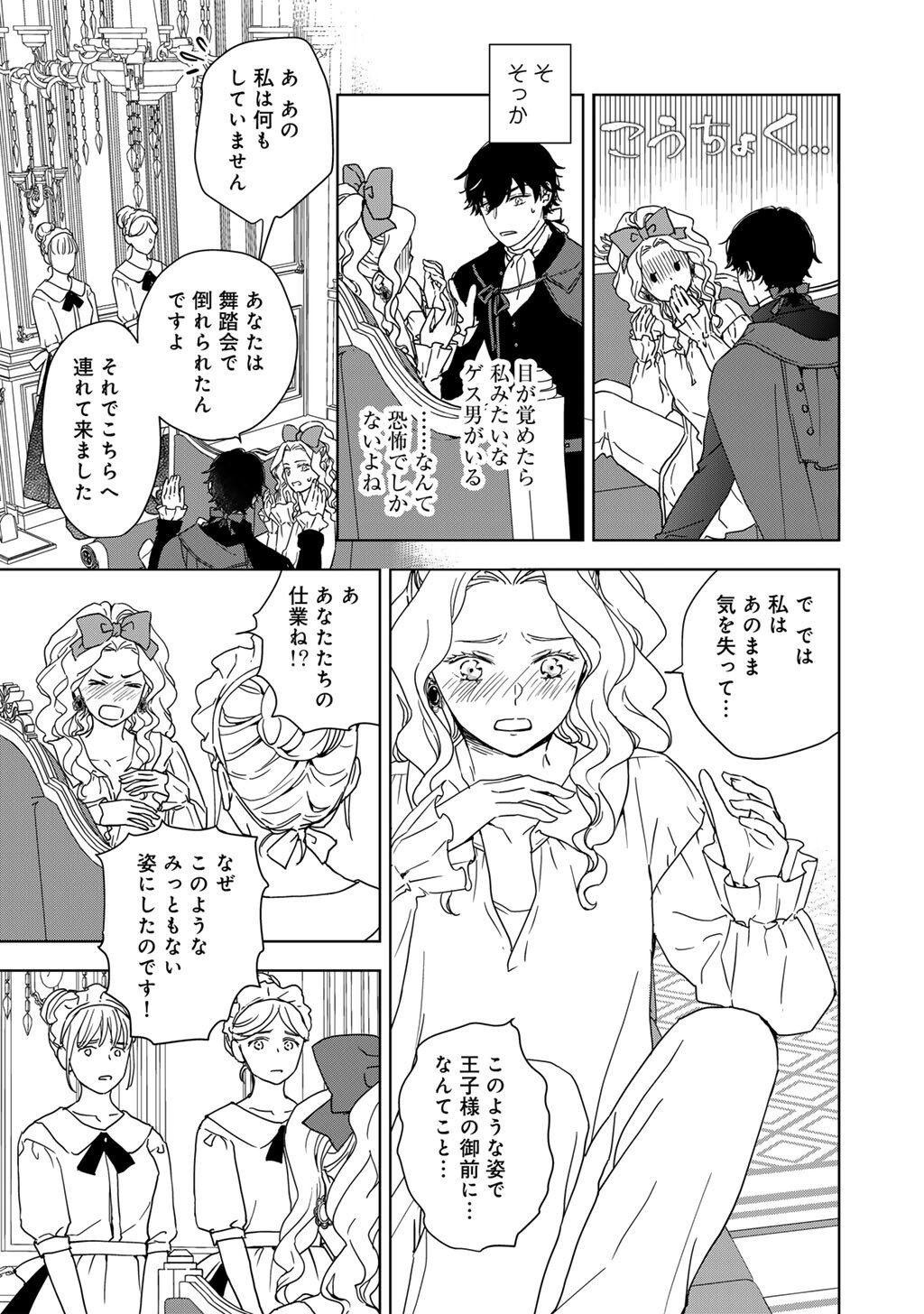 28-Sai OL, Akuyaku Oujo wo Hajimemashita - Chapter 1 - Page 31