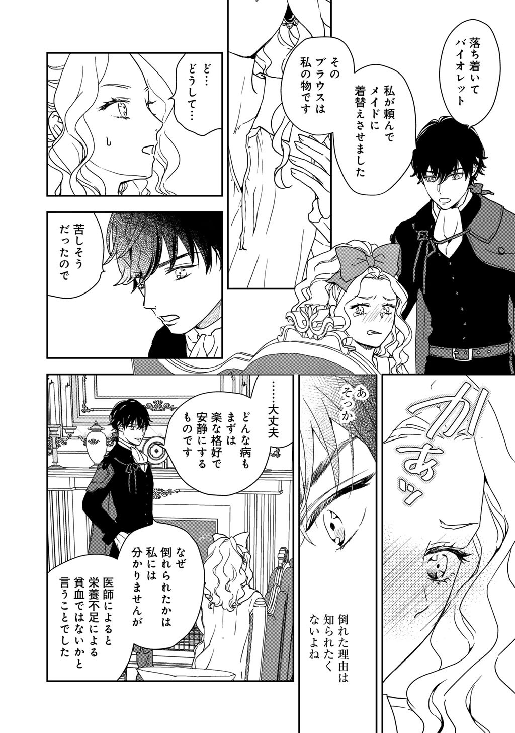 28-Sai OL, Akuyaku Oujo wo Hajimemashita - Chapter 1 - Page 32