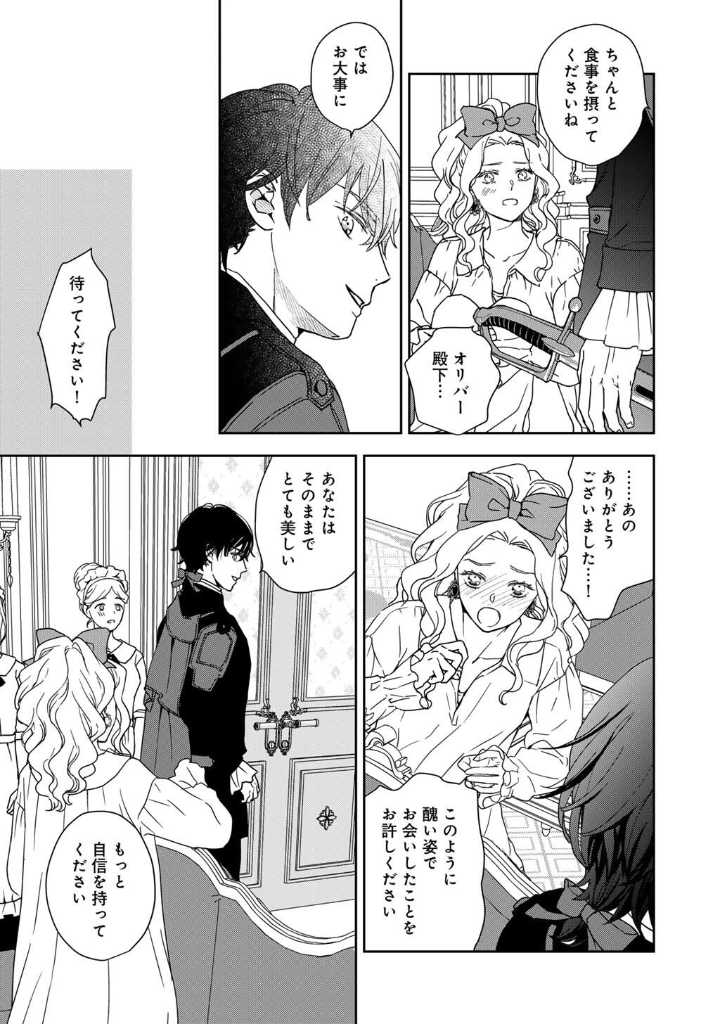 28-Sai OL, Akuyaku Oujo wo Hajimemashita - Chapter 1 - Page 33