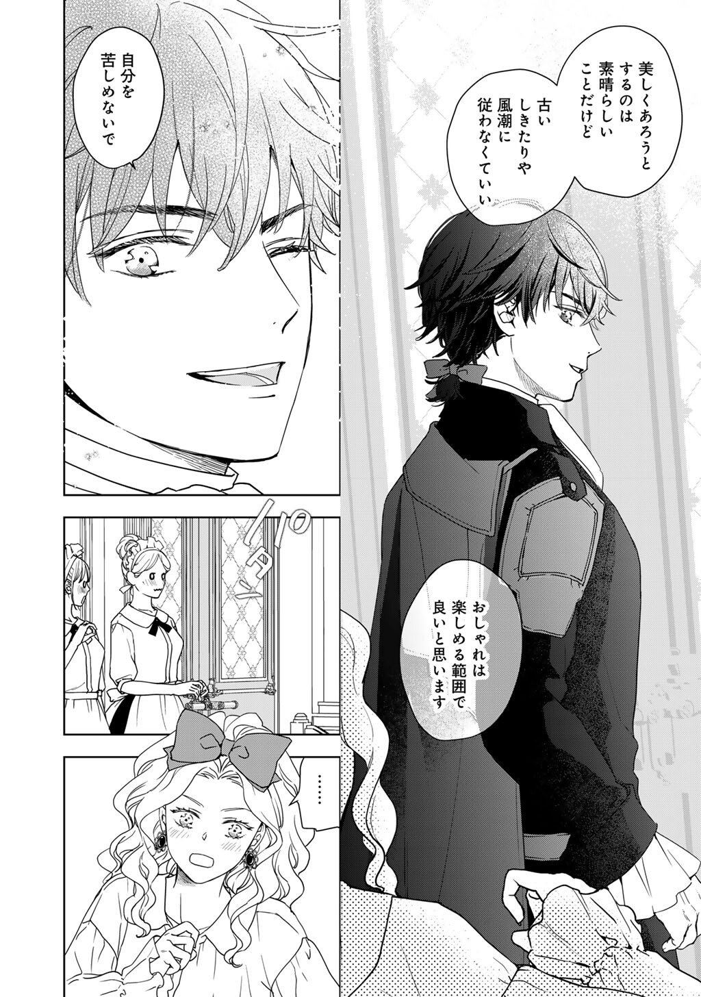 28-Sai OL, Akuyaku Oujo wo Hajimemashita - Chapter 1 - Page 34
