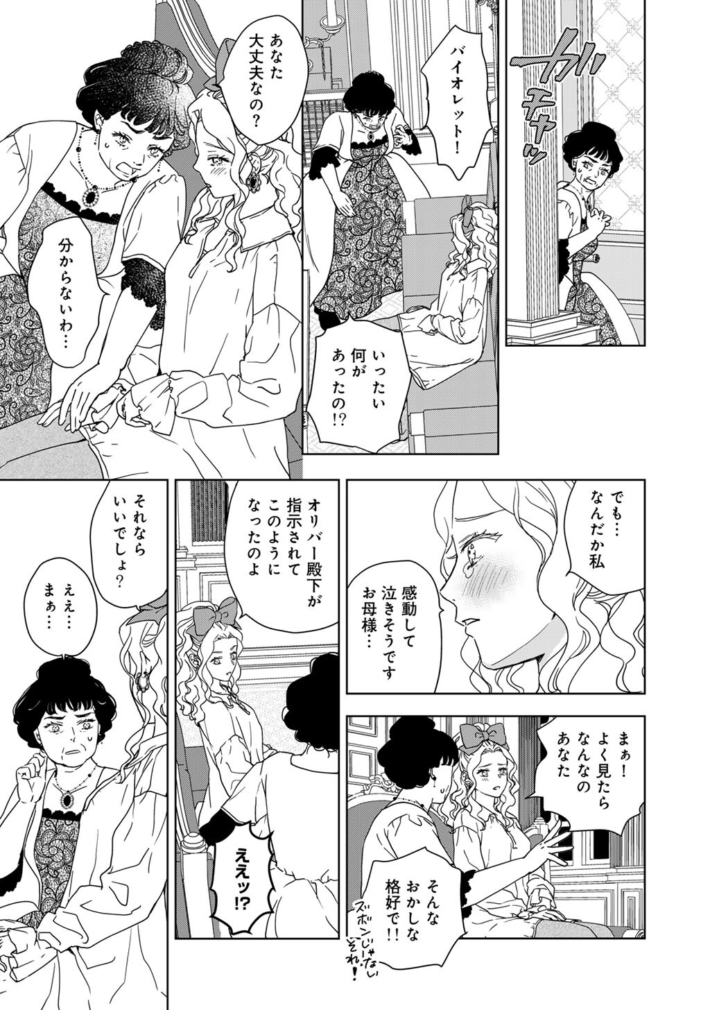 28-Sai OL, Akuyaku Oujo wo Hajimemashita - Chapter 1 - Page 35