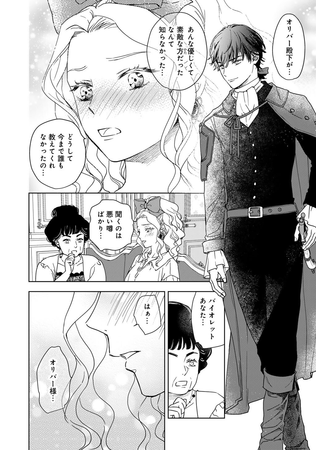 28-Sai OL, Akuyaku Oujo wo Hajimemashita - Chapter 1 - Page 36