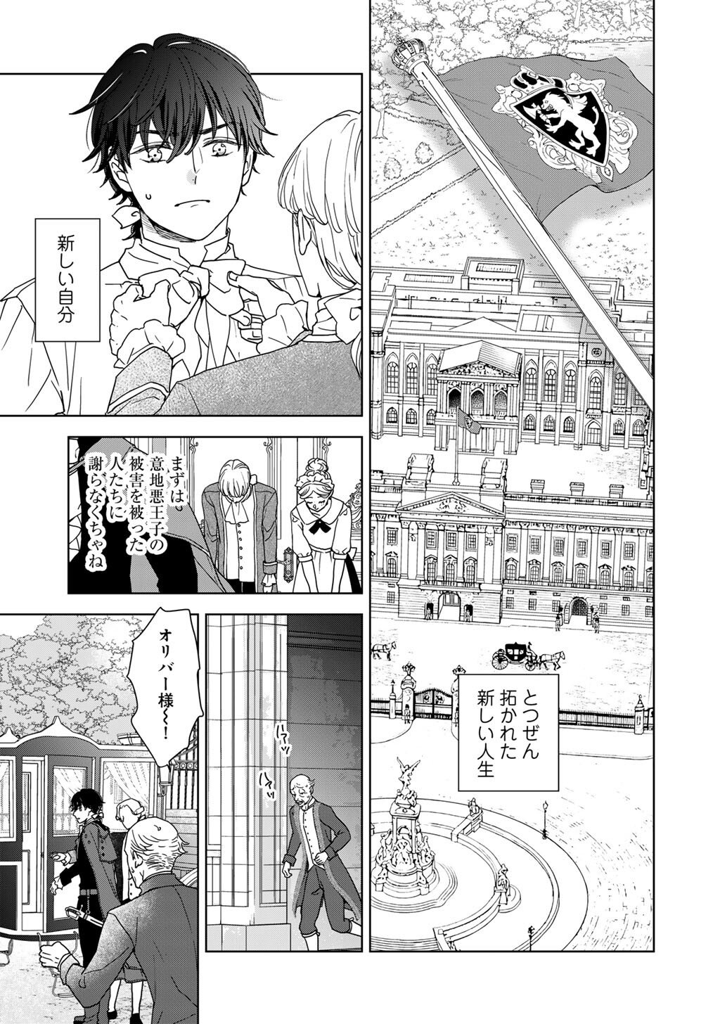 28-Sai OL, Akuyaku Oujo wo Hajimemashita - Chapter 1 - Page 37