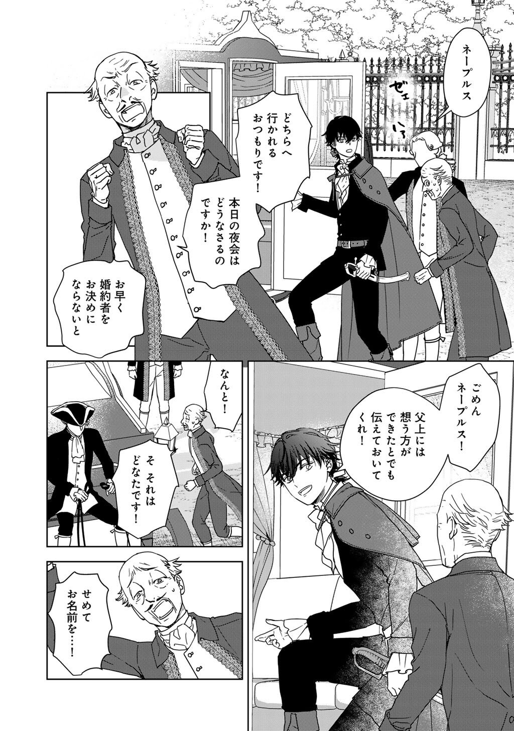 28-Sai OL, Akuyaku Oujo wo Hajimemashita - Chapter 1 - Page 38