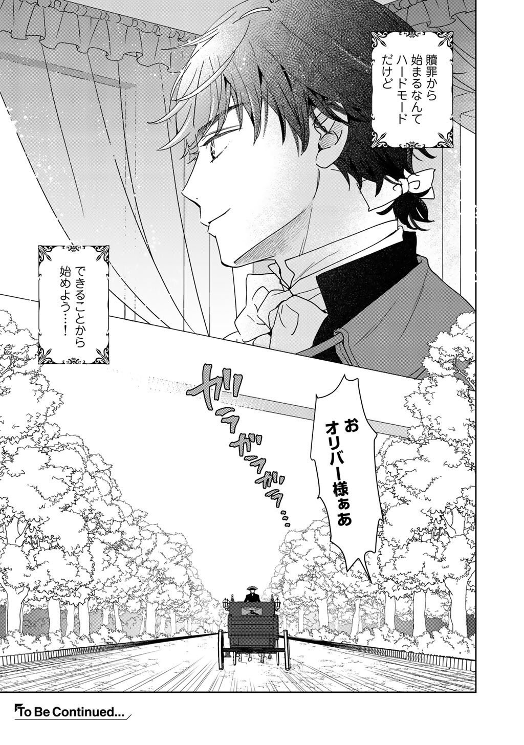 28-Sai OL, Akuyaku Oujo wo Hajimemashita - Chapter 1 - Page 39