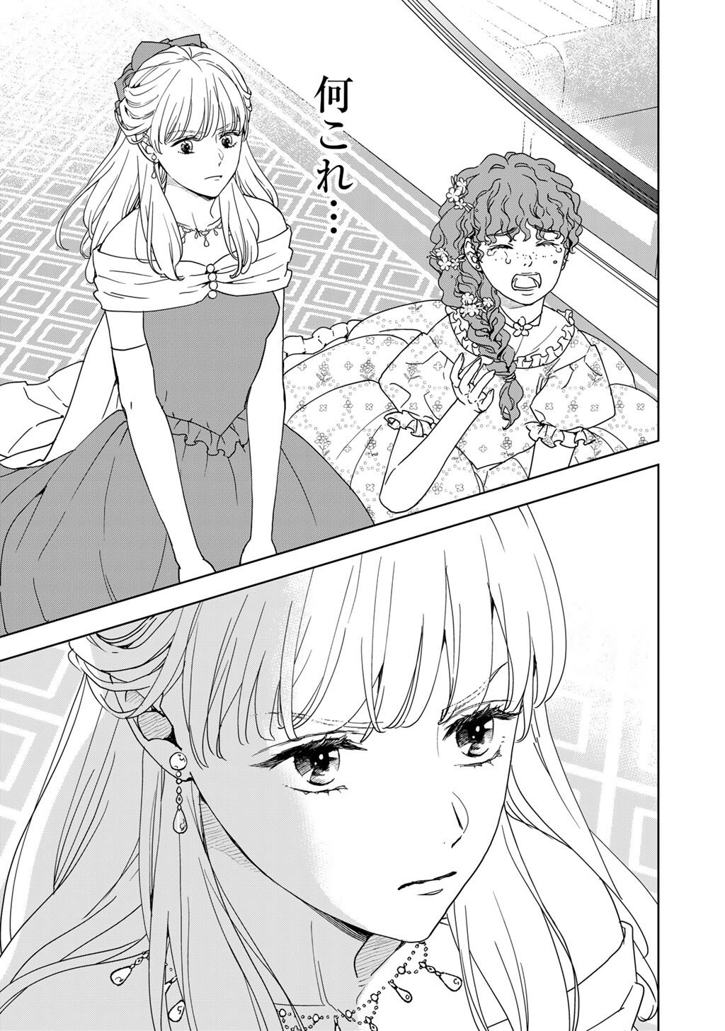 28-Sai OL, Akuyaku Oujo wo Hajimemashita - Chapter 1 - Page 5