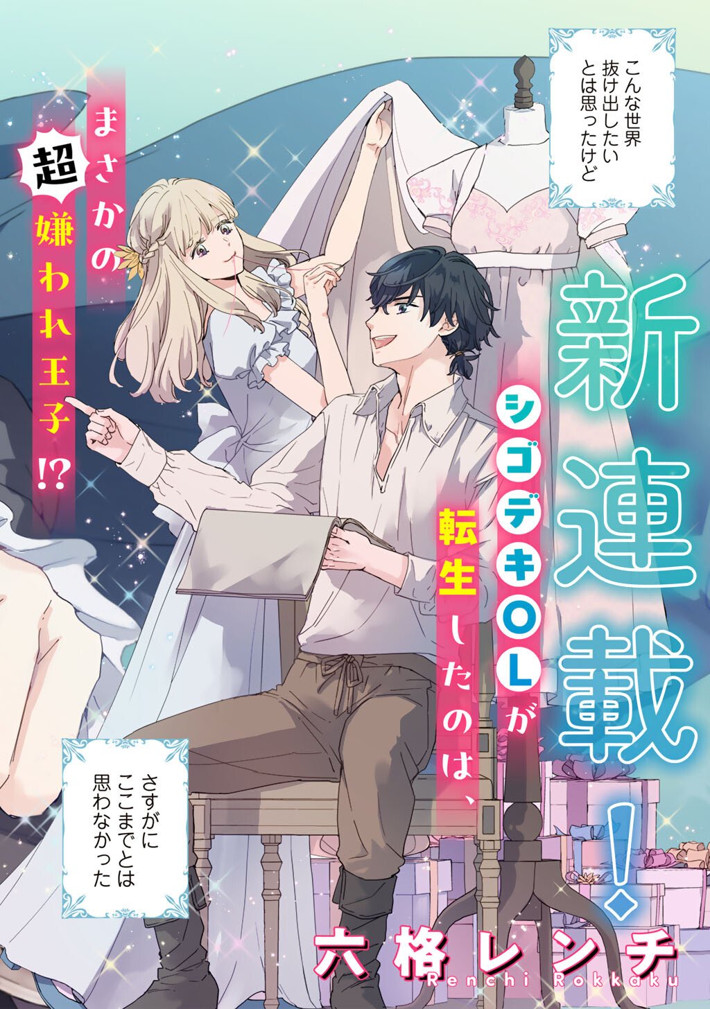 28-Sai OL, Akuyaku Oujo wo Hajimemashita - Chapter 1 - Page 8