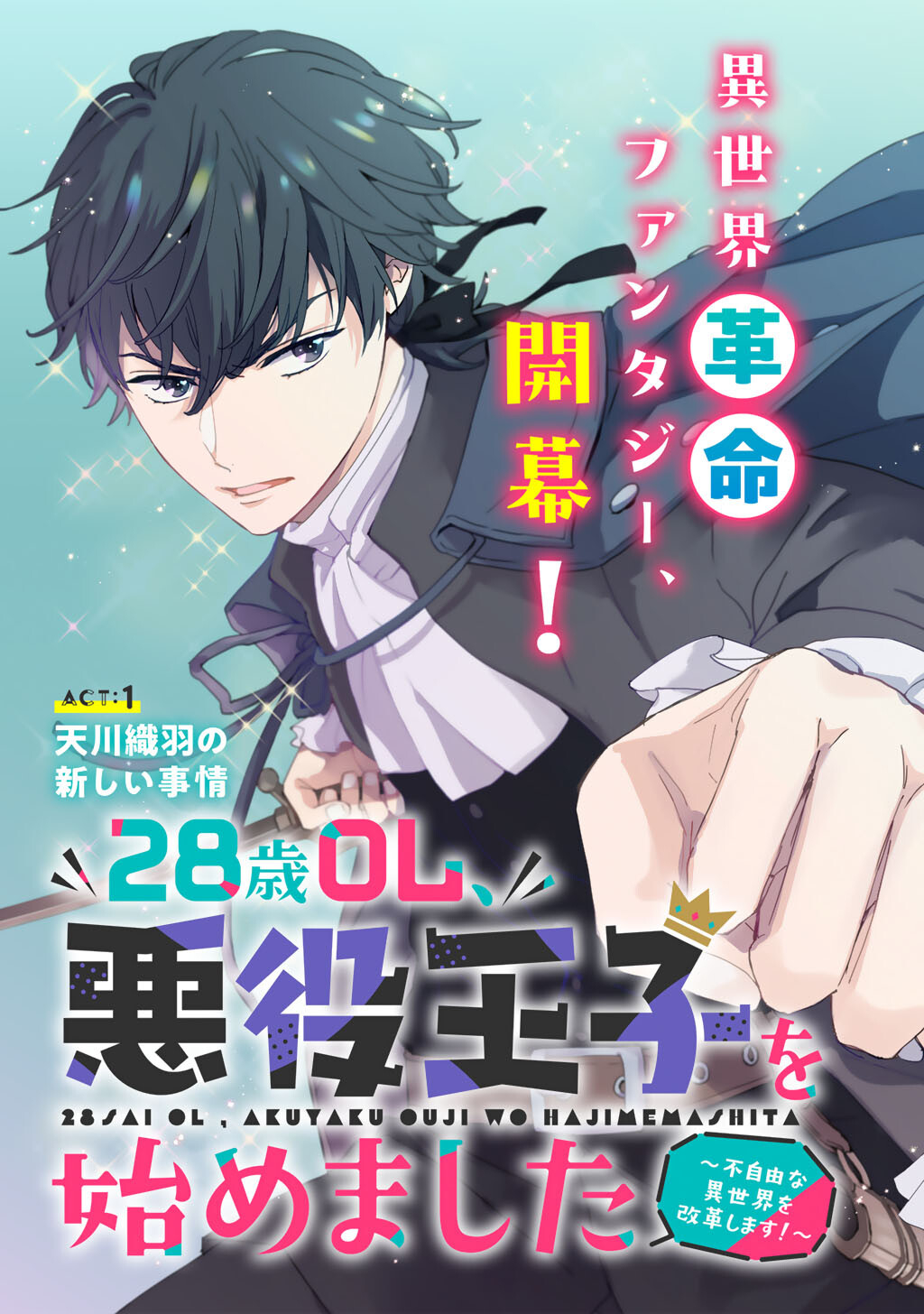 28-Sai OL, Akuyaku Oujo wo Hajimemashita - Chapter 1 - Page 9