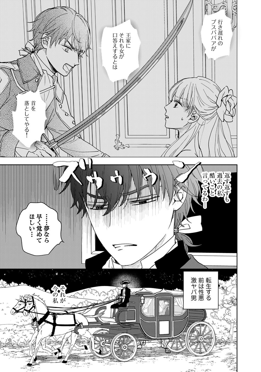 28-Sai OL, Akuyaku Oujo wo Hajimemashita - Chapter 2 - Page 1