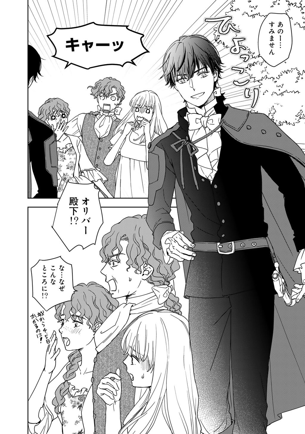 28-Sai OL, Akuyaku Oujo wo Hajimemashita - Chapter 2 - Page 10