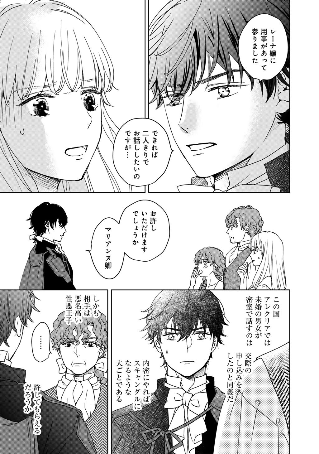 28-Sai OL, Akuyaku Oujo wo Hajimemashita - Chapter 2 - Page 11